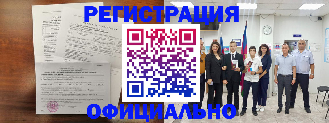 временная регистрация недорого в Канске