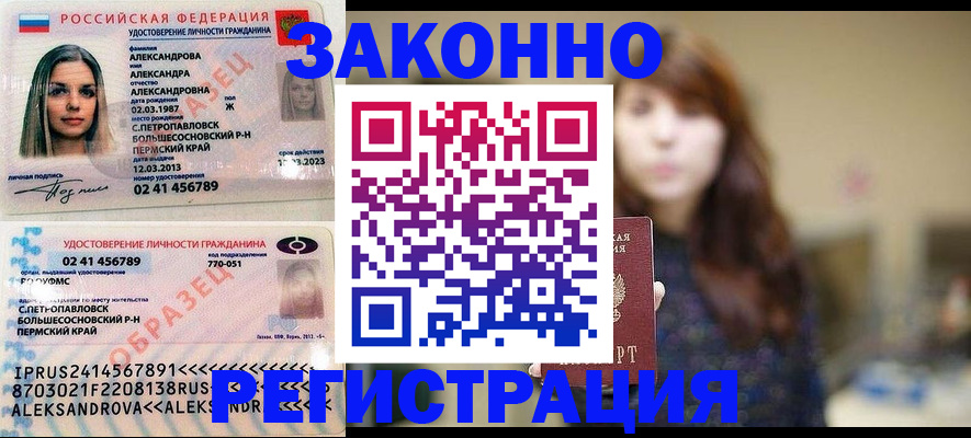 прописка законно в Канске
