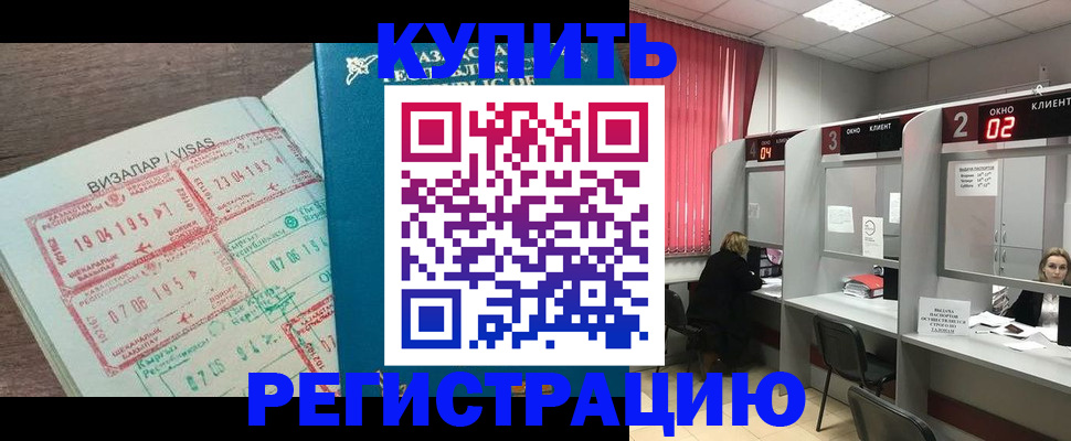 временная регистрация в Канске