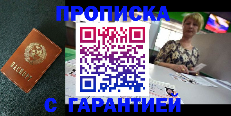 прописка для кредита в Канске